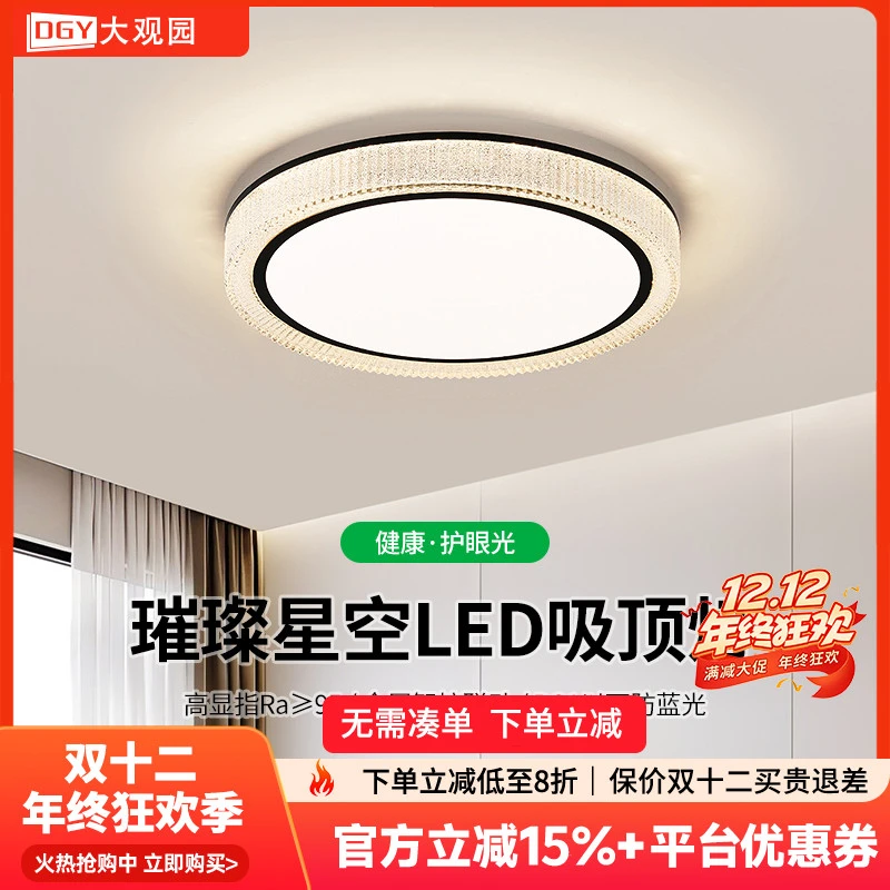 大观园主卧室吸顶灯简约轻奢大气圆形家用书房间护眼led灯具055I
