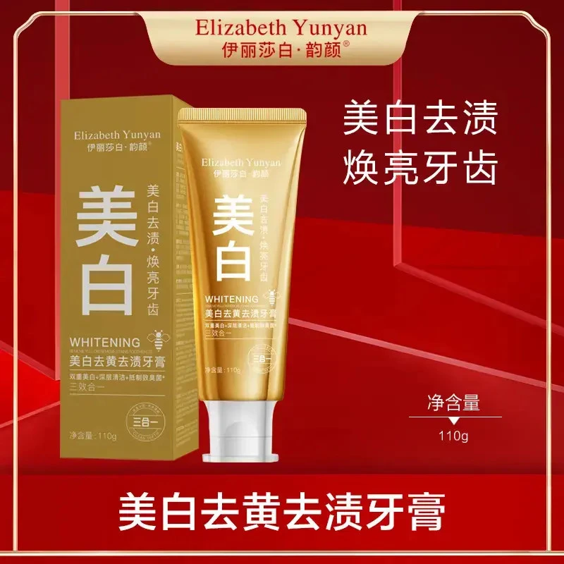 伊丽莎白·韵颜美白去黄去渍牙膏A