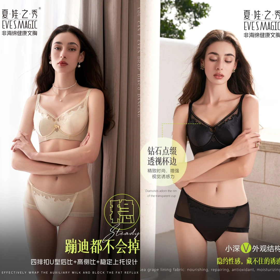 【超模芦荟杯】夏娃之秀新品超模芦荟杯6877聚拢款文胸蹦迪背心