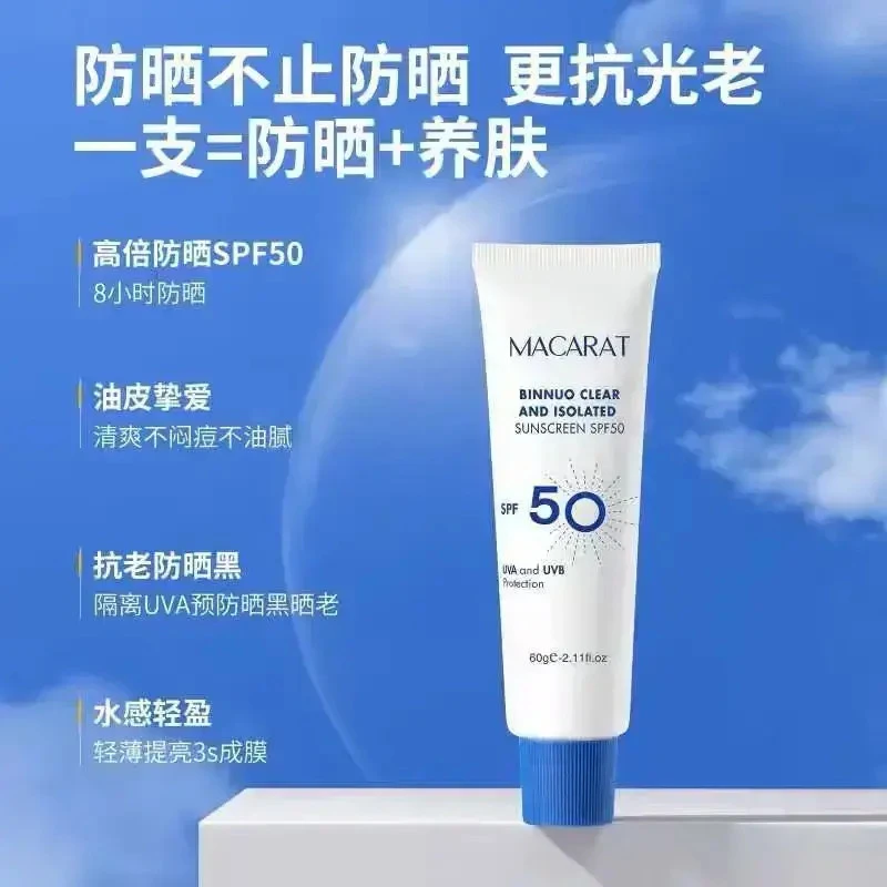 [官方正品]魅克拉防晒霜mloc防晒霜军训防紫外线不假白户外夏季