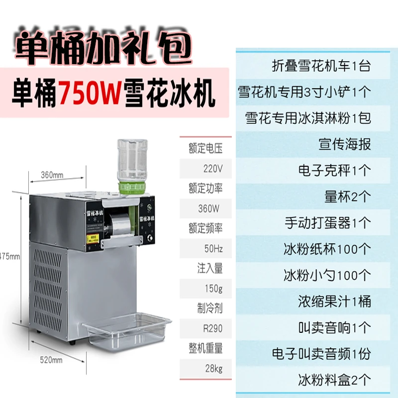 750W雪花冰机加礼包单桶加工具五桶加工具