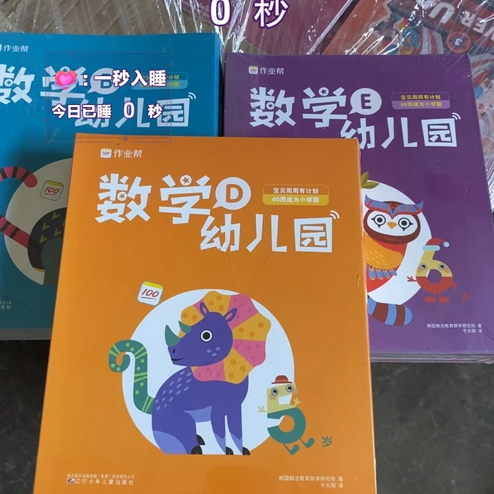 数学幼儿园B级D级E级三套