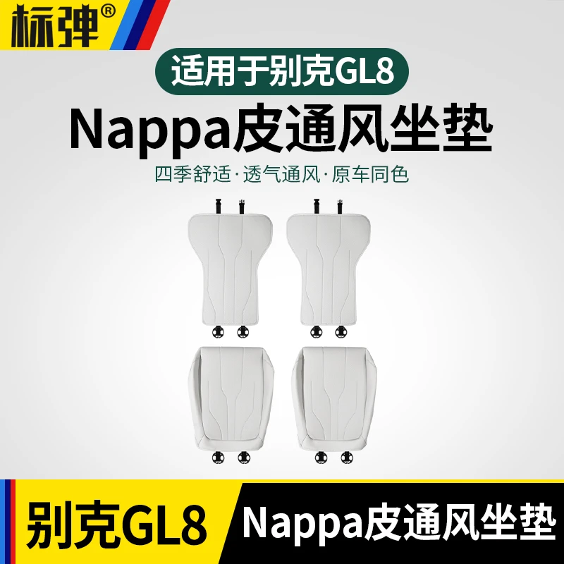 标弹24-26款别克GL8陆尊ES插混PHEV专用坐垫座垫座套车内用品配件