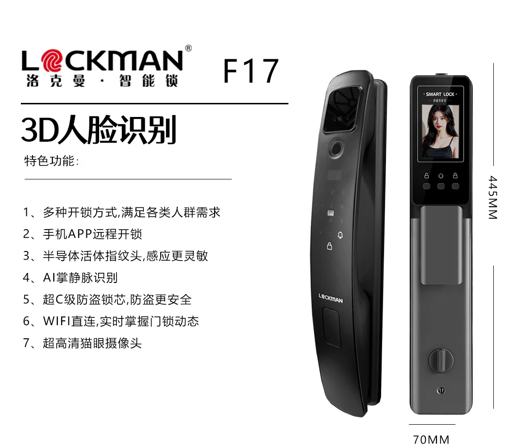 洛克曼F17智能锁3D人脸识别