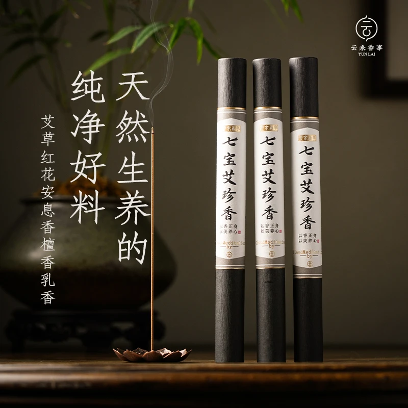 云来香事结缘香系列【七宝艾珍香】安息香檀香传统合香天然原料线香