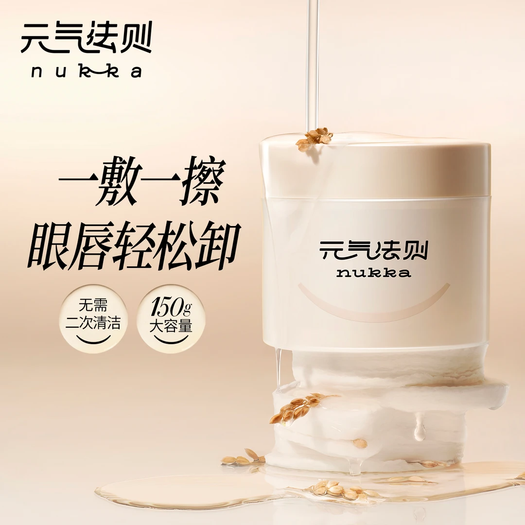 元气法则眼唇卸妆棉片不辣眼一次到位懒人轻松卸眼唇脸D2