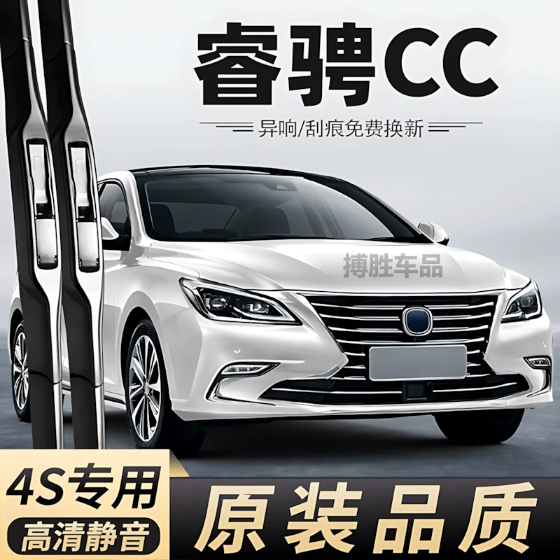 适用长安睿骋CC雨刮器原装胶条18款19胶条2018年2019睿迟CC雨刷片