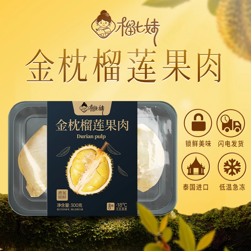 顺丰冷链包邮泰国金枕榴莲肉冷冻榴莲果肉300g／盒