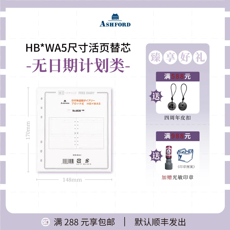 HB×WA5活页计划类笔记本替芯系列日本原装进口ashford替芯方方子