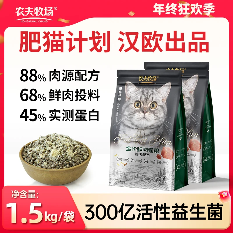 【汉欧款】农夫牧场全价鲜肉猫粮成猫幼猫长肉胖腮全价高蛋白
