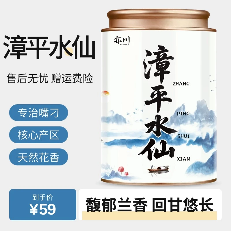 亦川正宗漳平水仙茶新茶乌龙茶特级兰花香清香型浓香型茶饼罐装