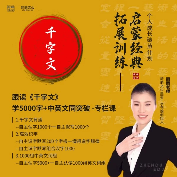 背诵识字5000+中英文同突破专栏-线上视频课 下单留意短信