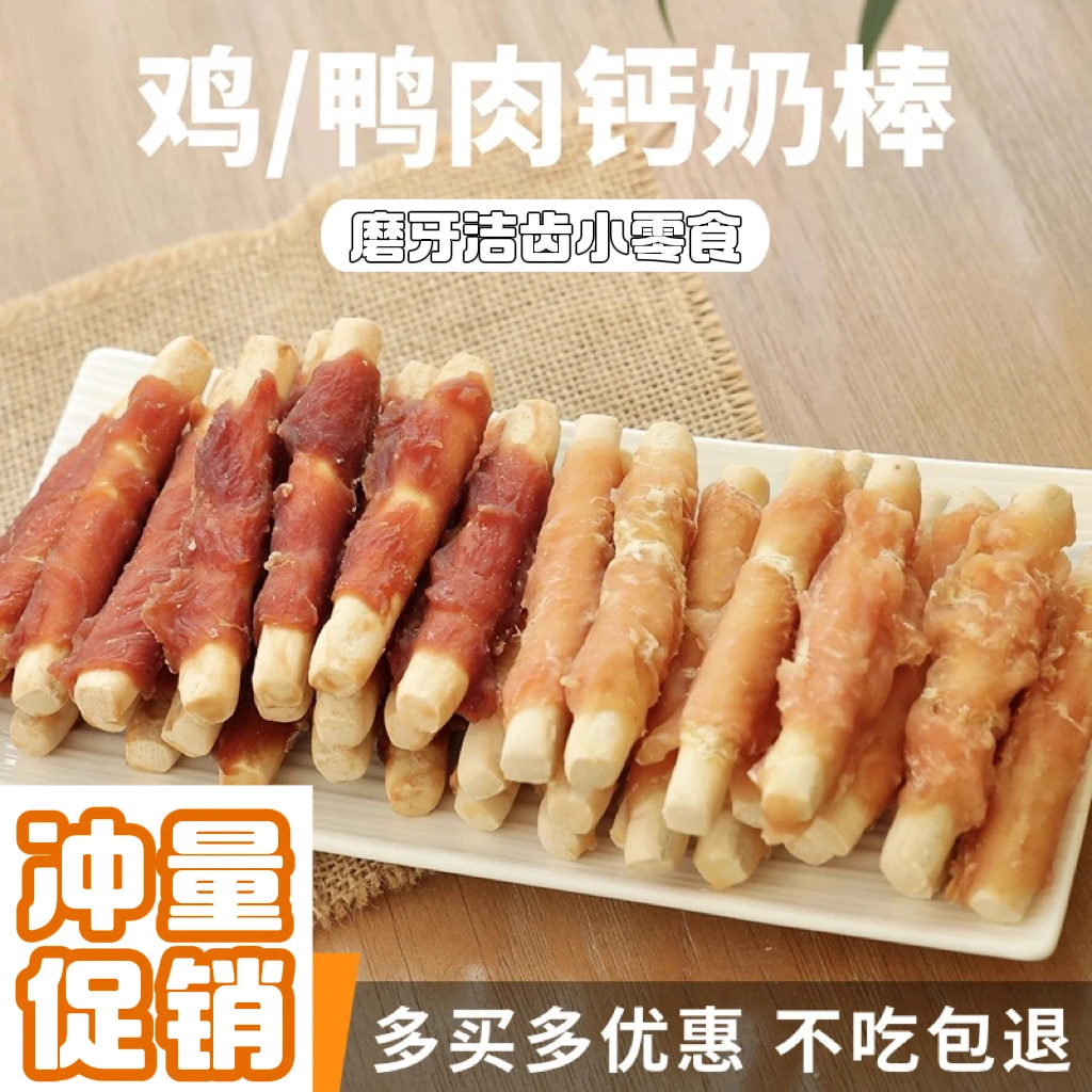 宠物狗零食营养鸡肉绕羊奶钙奶棒泰迪金毛补钙奖励元素训练磨牙棒