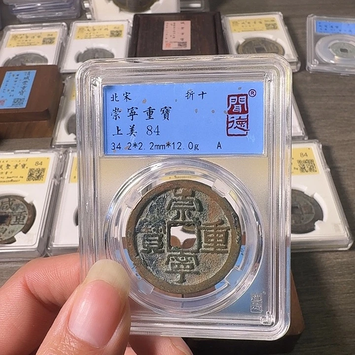 铜A闻博文化崇宁重宝