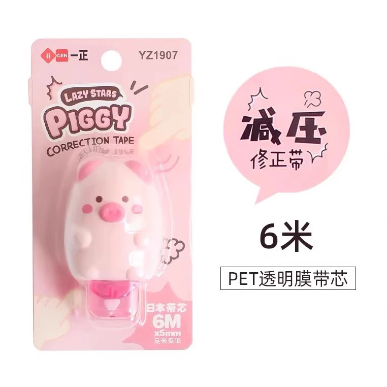 到手1盒15个，一正减压修正带1907