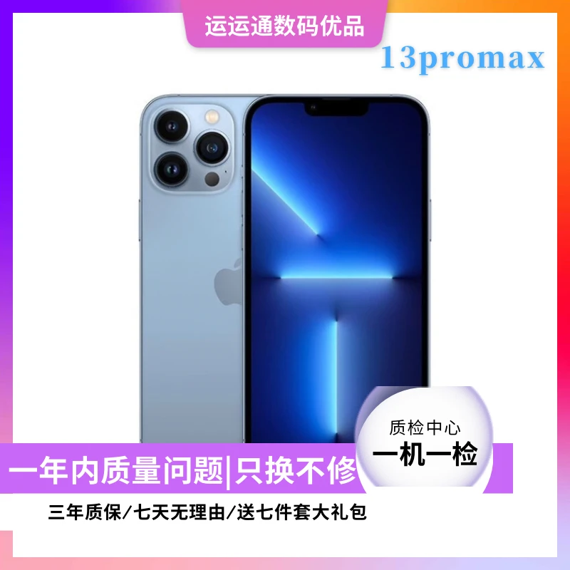 95新 Apple/苹果 13promax国行 双卡双待 三千档大屏性价比旗舰机