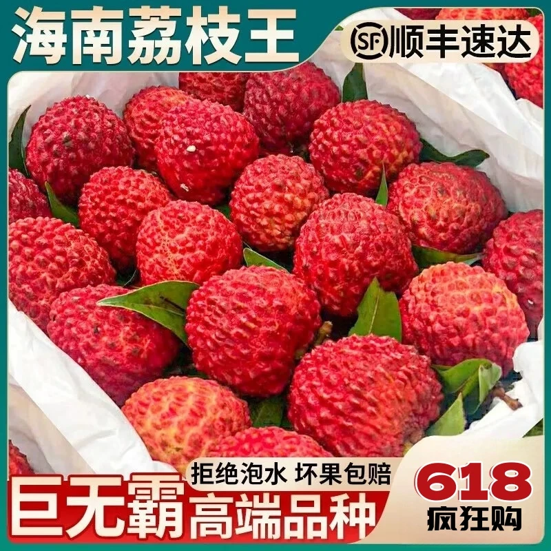 火山岩荔枝王海南永兴镇核心产区 A+级/S级 产地直发礼盒装