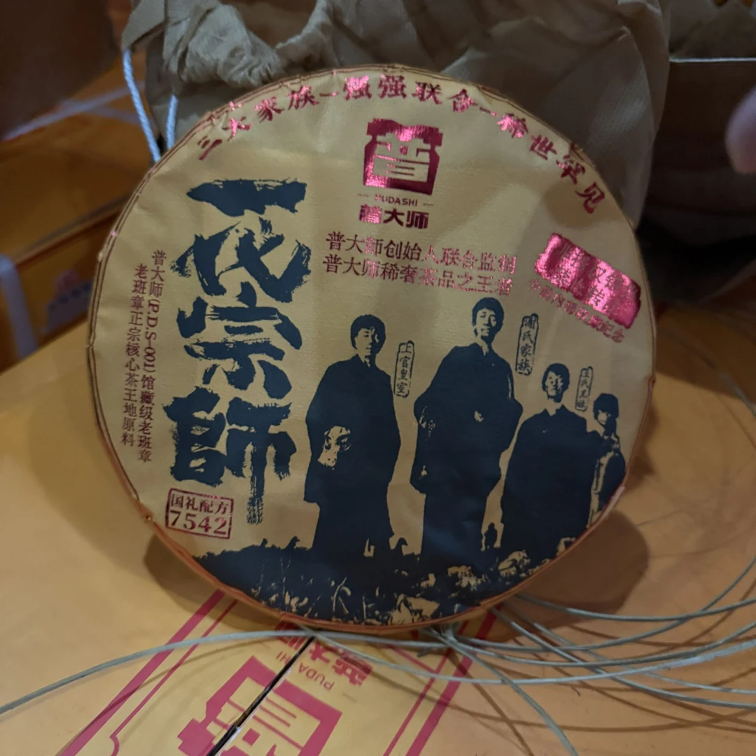 【总裁专属】普大师-一代宗师7542-熟茶 云南正宗普洱茶
