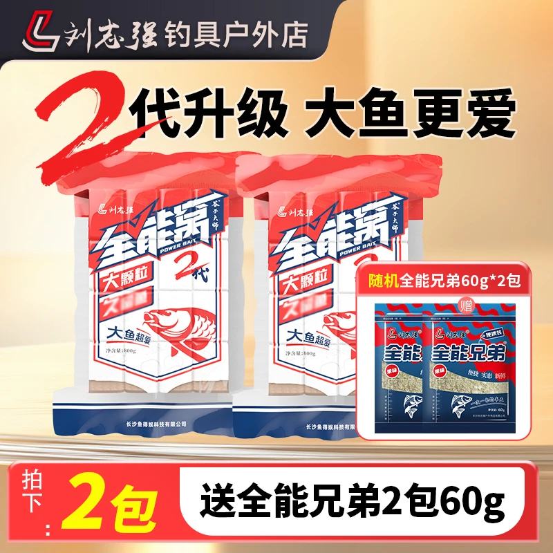 刘志强全能窝2代速散酒米打窝速散粗粮鲫鲤精准抛投快速打窝垂钓