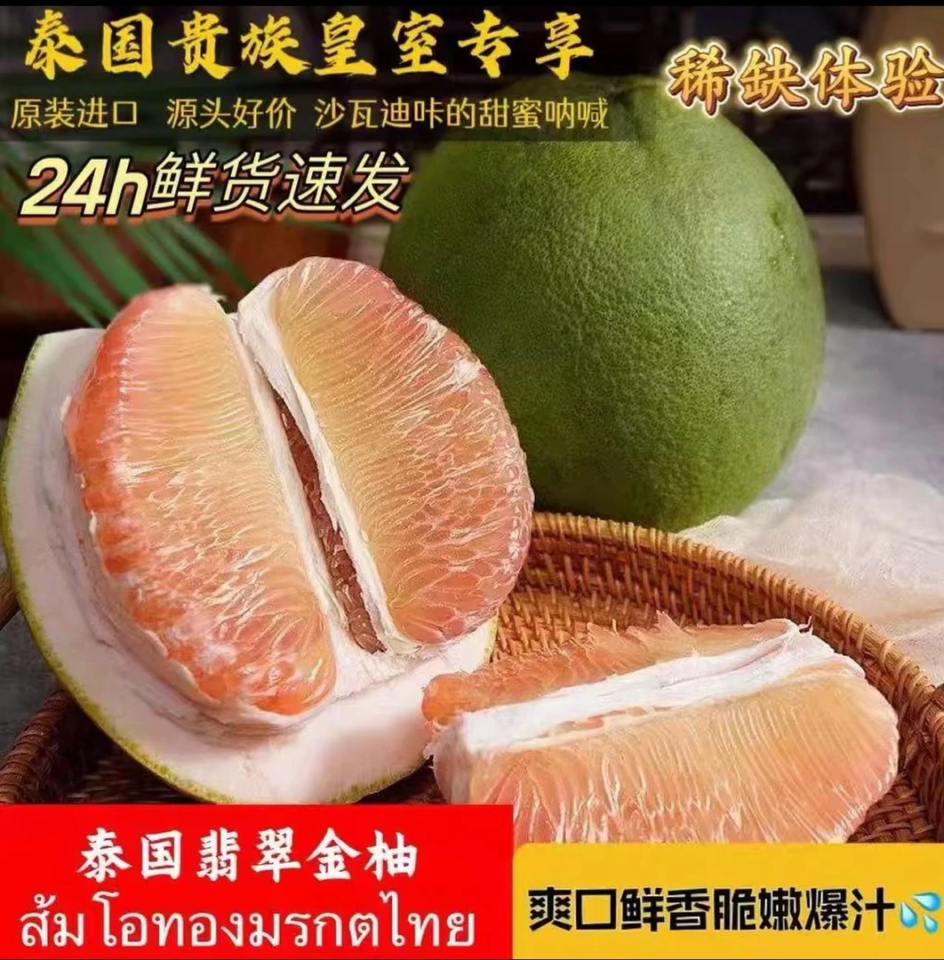 泰国红宝石柚子青皮翡翠红肉蜜柚新鲜泰柚当季热带水果包邮