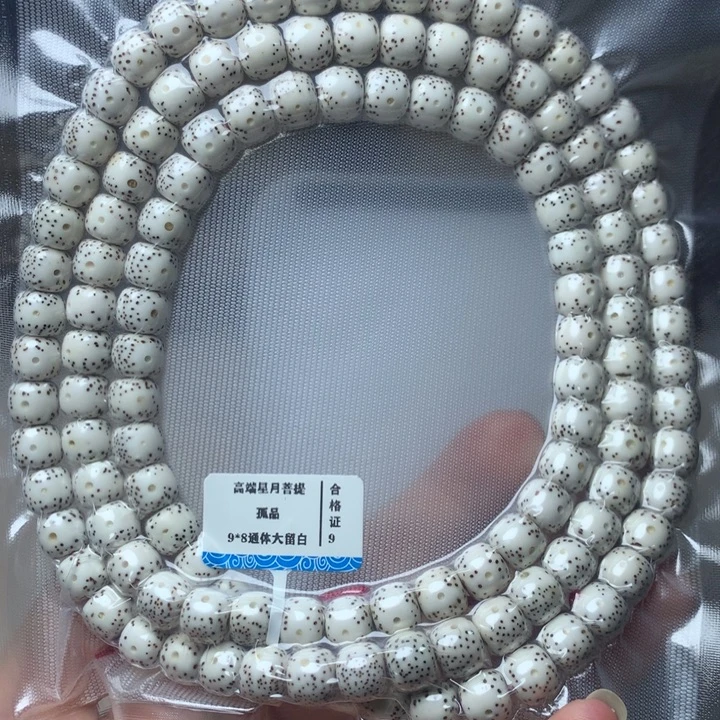 吊坠星月菩提原生态9*8通体留白120颗籽