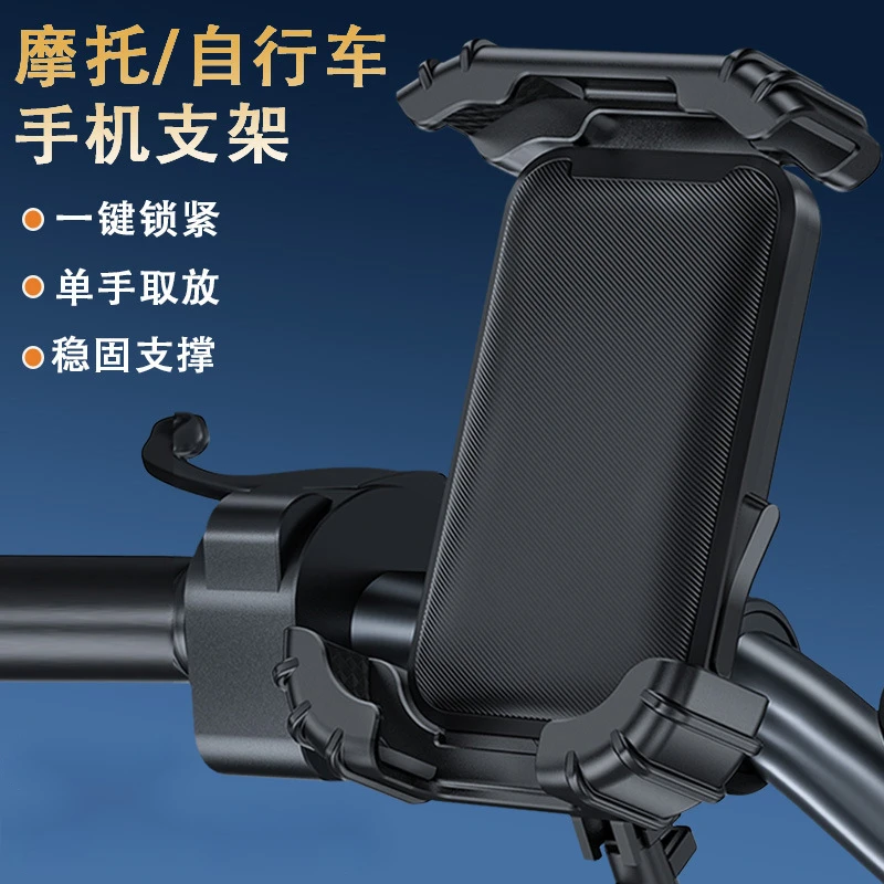 支架电动车摩托车骑行导航代驾外卖骑手专用电动车手机支架