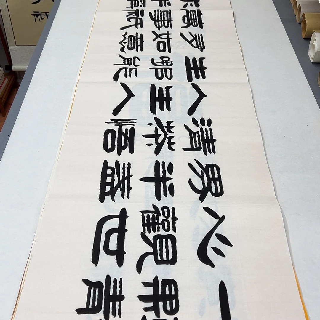 书法纯手写 国展书家袁敬春 180✖️48