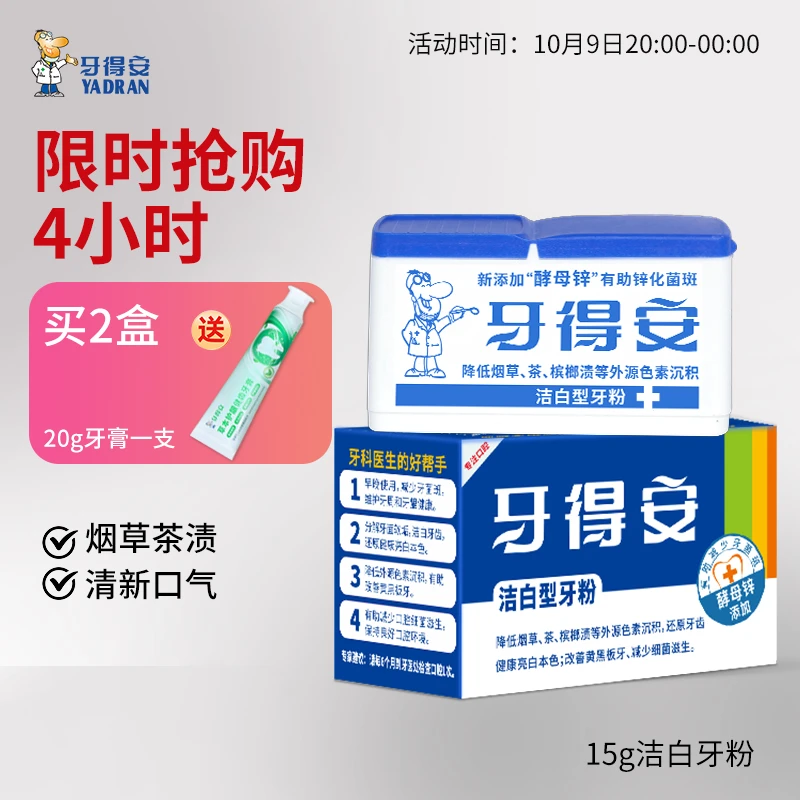 牙得安洁白牙粉减轻口臭减轻牙渍烟渍茶渍清新口腔清洁牙齿