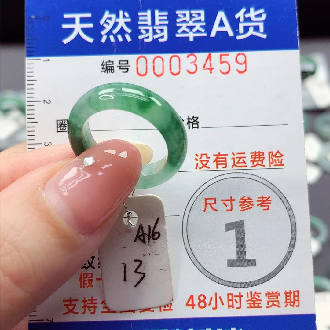未镶嵌戒指翡翠13号