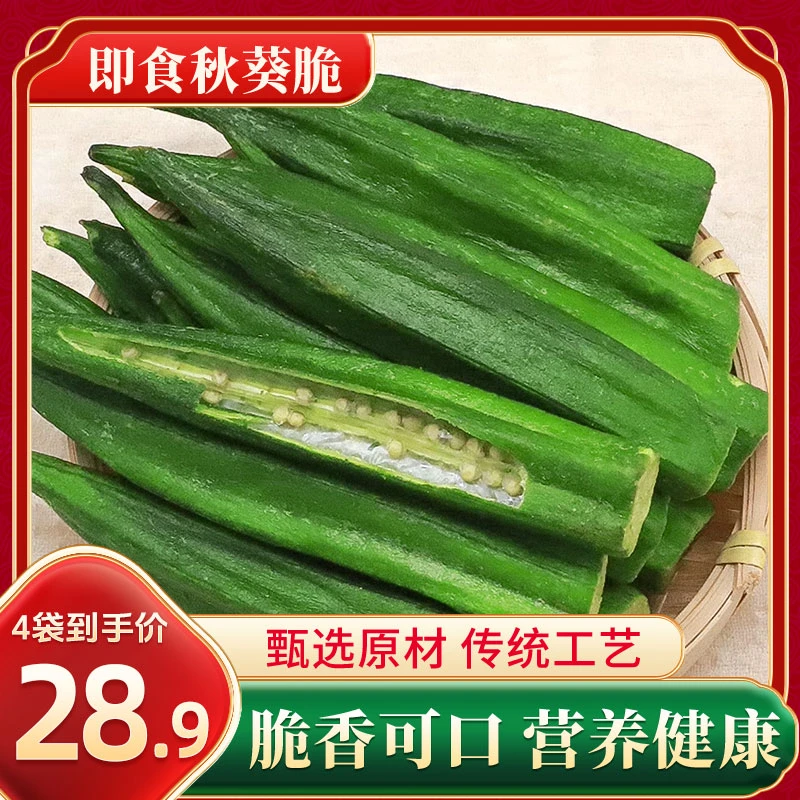 秋葵干秋葵脆脱水蔬菜脆休闲零食健康低脂咸香酥脆果蔬干解馋小吃