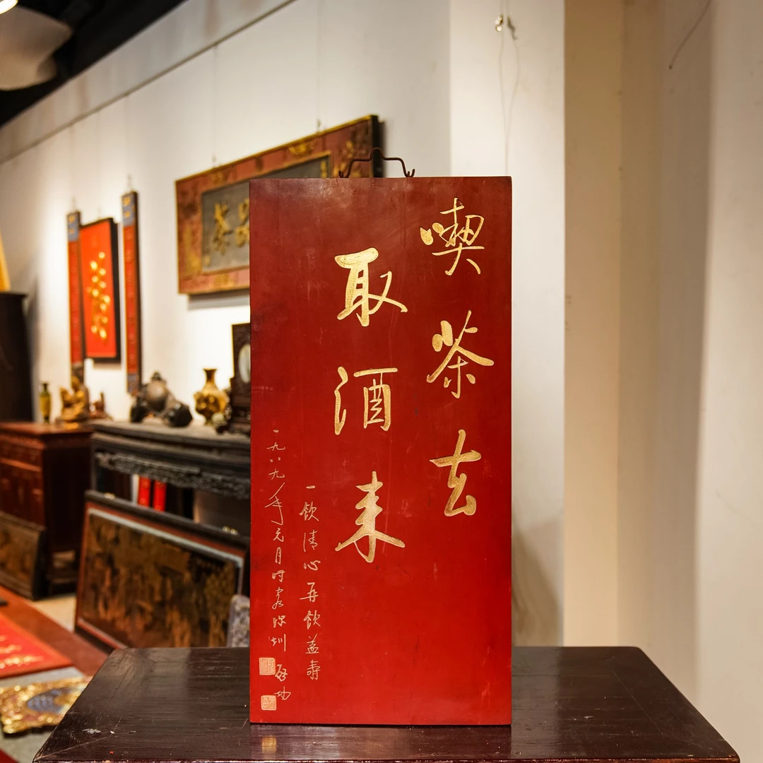 古典实木匾额中式风格茶室装饰雕刻艺术吃茶去取酒来