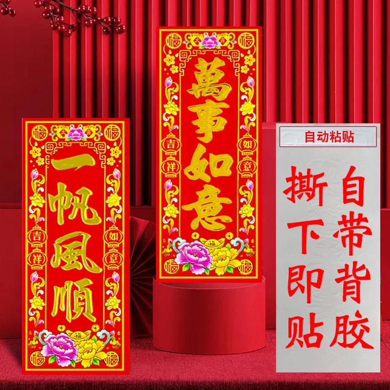2025新年植绒珲春贴纸蛇年春节对联小利是钱春联大门四字挥春门贴