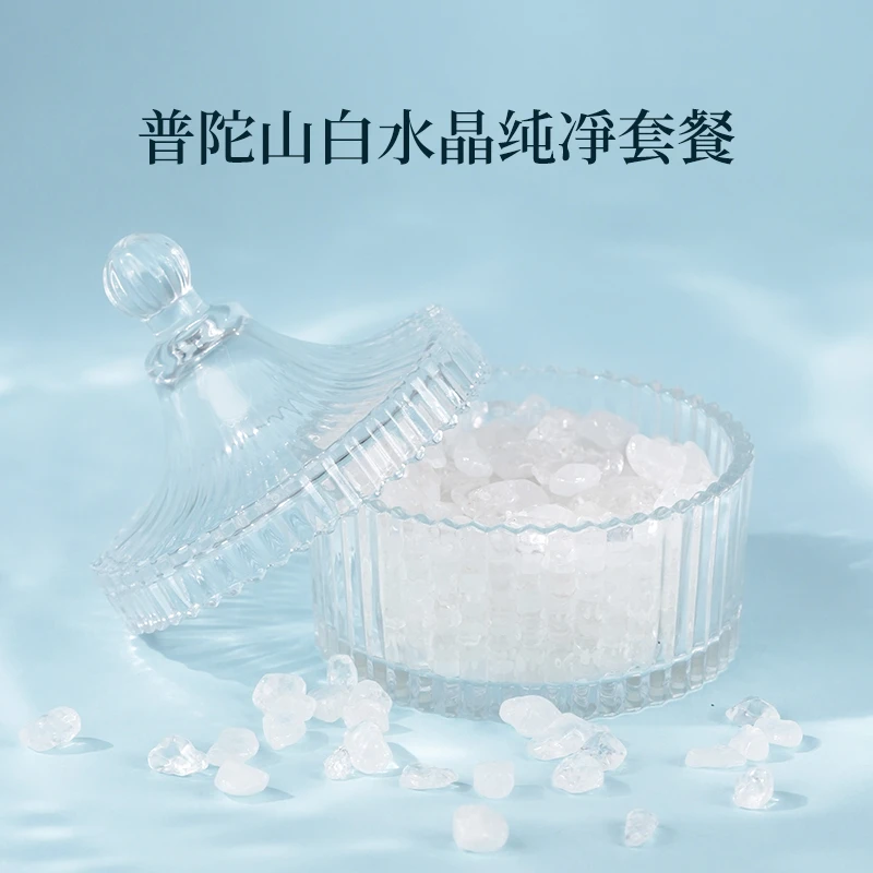 普陀山 水晶 消磁碗满天星套装大号（含石）
