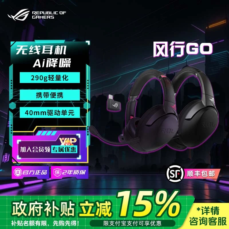 ROG风行GO 头戴式电竞耳机 无线双模降噪麦克风 吃鸡手游无线耳机