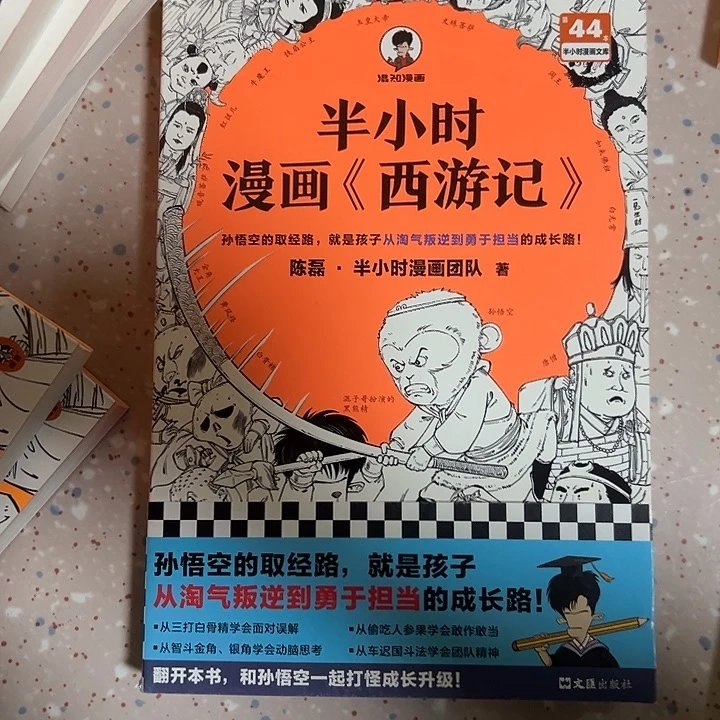 半小时漫画西游记
