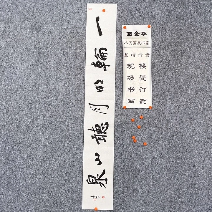 书法回金华老师一轮明月138×20