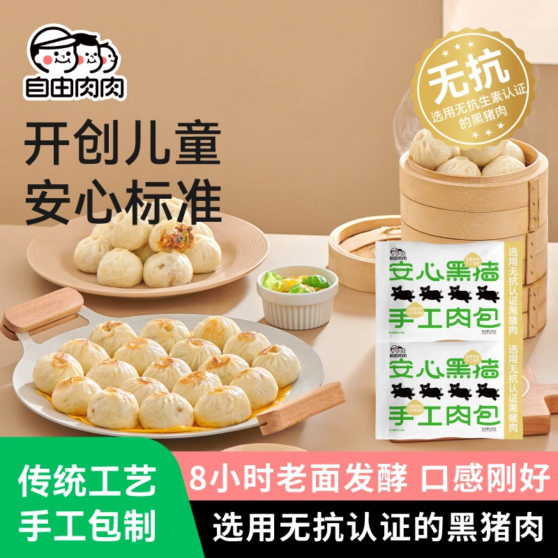 自由肉肉无抗黑猪肉老面手工小笼包鲜肉肉包子早餐半成品速冻包子