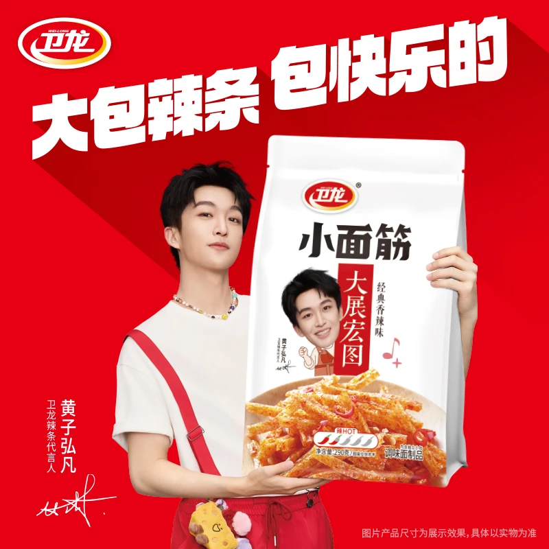 [黄子弘凡代言]卫龙吮指烤肉大面筋辣条大礼包休闲解馋零食