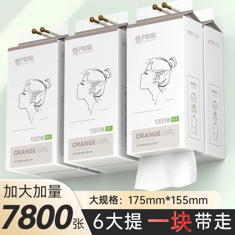 【整箱7800张】桔子姑娘悬挂式纸巾家用面巾纸抽取式抽纸干湿两用HD