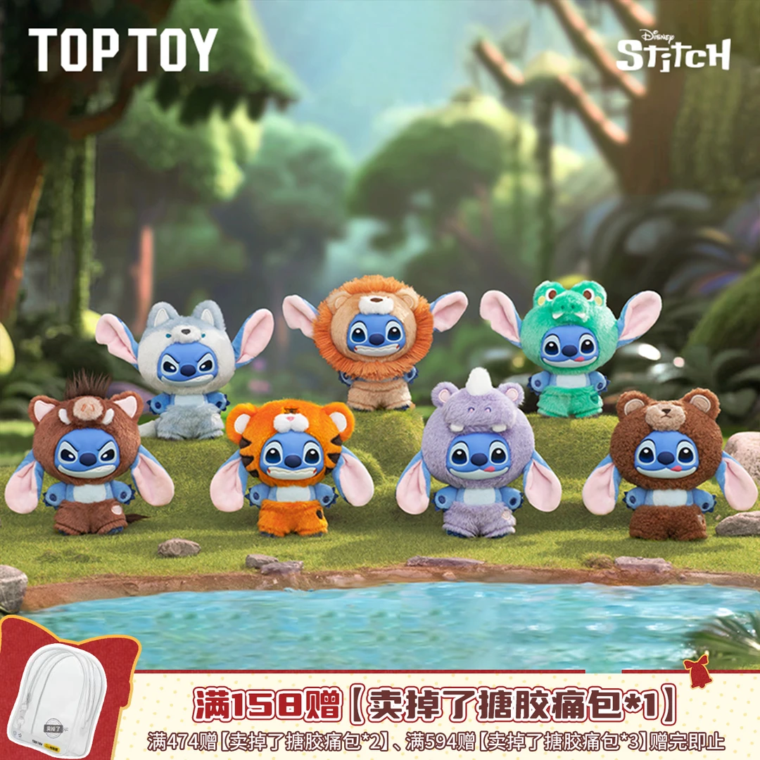 TOPTOY迪士尼史迪奇野性动物系列搪胶毛绒潮玩盲盒公仔桌面摆件