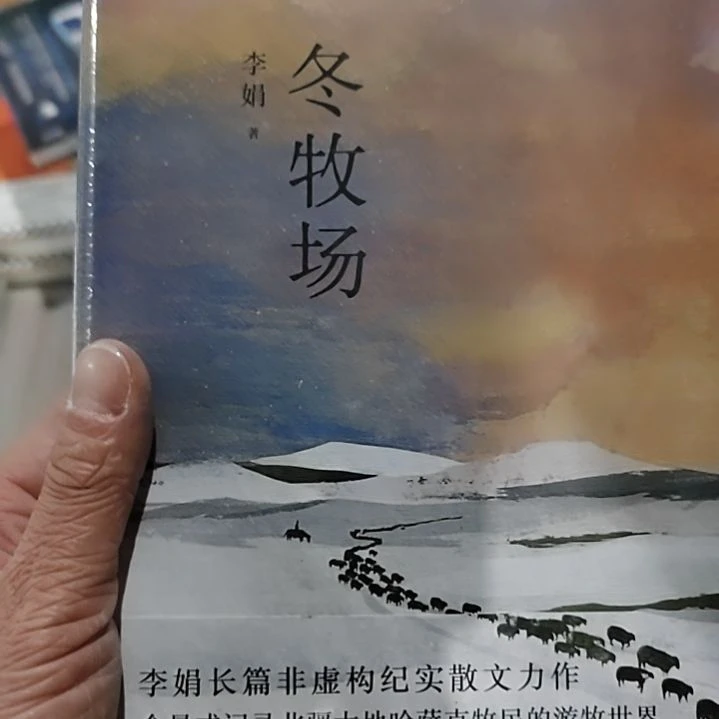 冬牧场冬牧场冬牧场