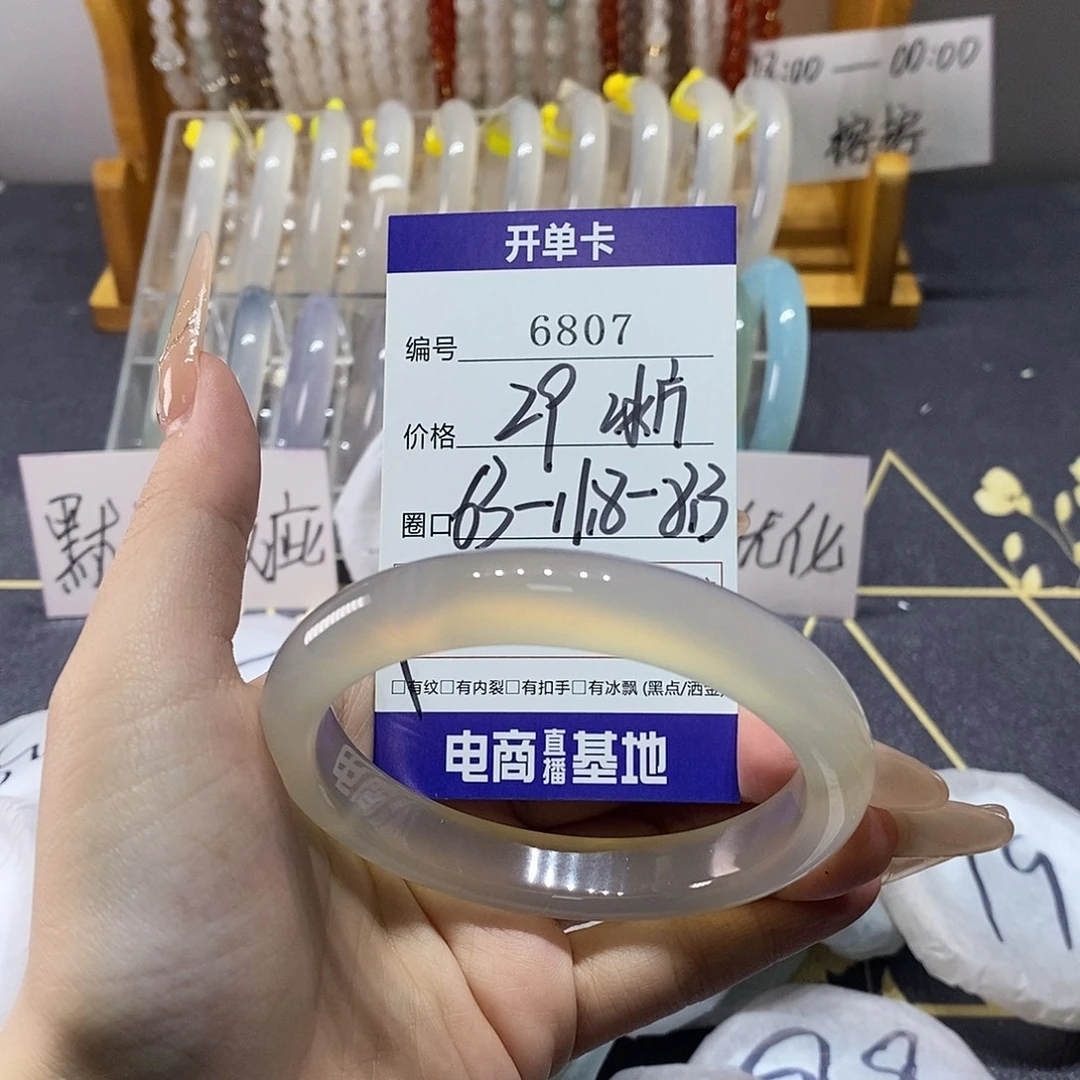 玛瑙/玉髓未镶嵌手镯6807