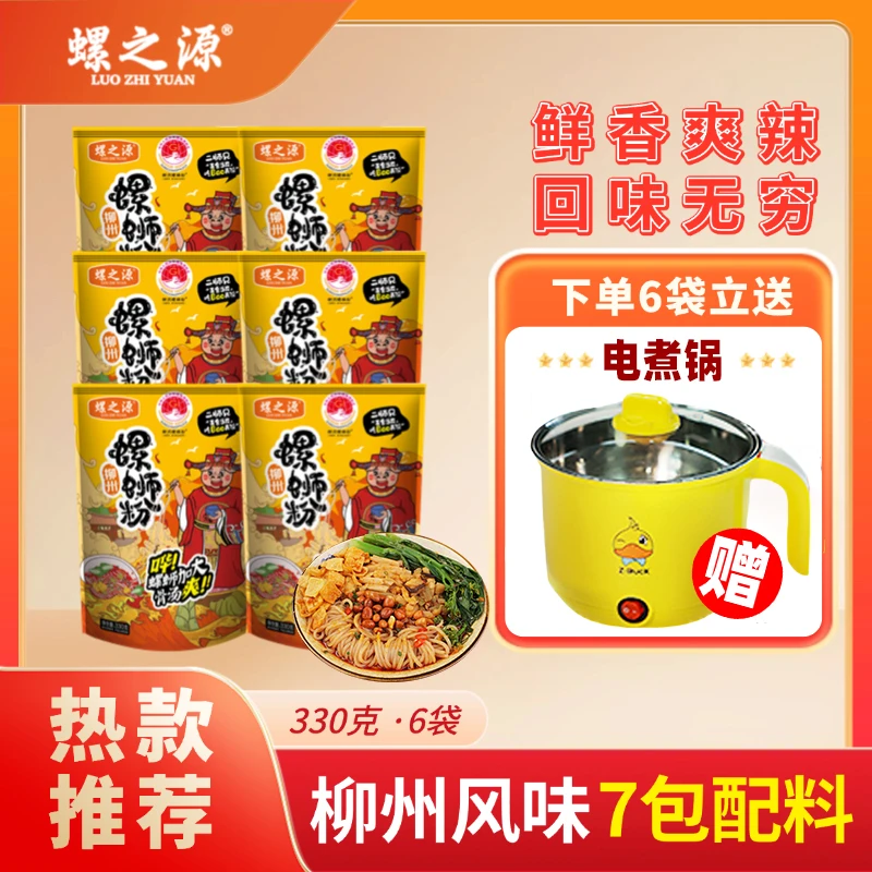 LUOZHIYUAN/螺之源 地道柳州螺蛳粉330克6包送电煮锅