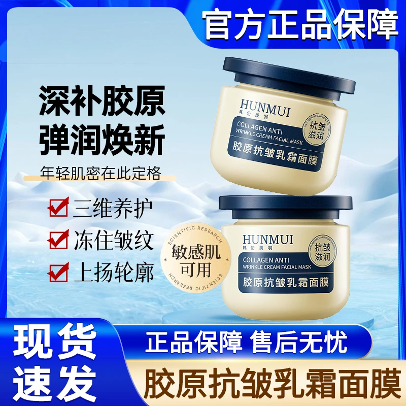 韩伦美羽胶原抗皱乳霜面膜女紧致淡化细纹保湿滋润涂抹式正品官方