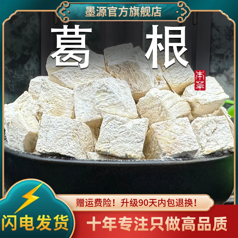 葛根中药材粉葛根新鲜葛根干葛根块丁生葛根曷根非野生泡水喝打粉