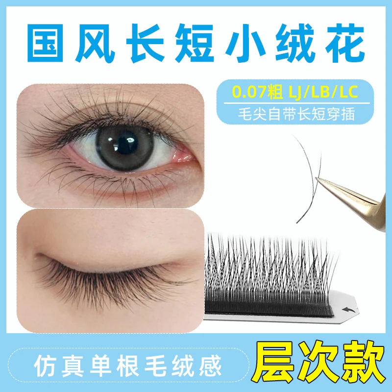 国风嫁接睫毛长短小绒花毛绒款超柔软自然LC型LJ中式LB美睫店专用