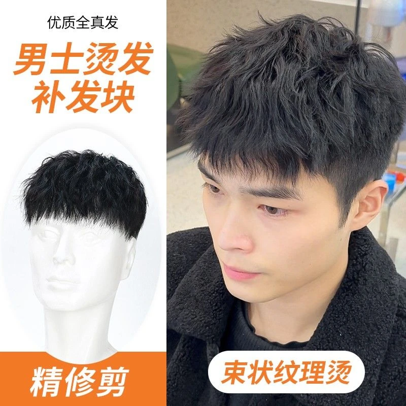 男士假发短发真发帅气隐形假发轻薄蓬松持久钢夹烫男士头顶补发片