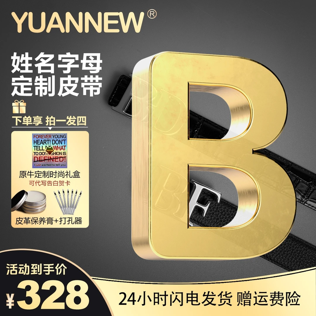【B字头】原牛YUANNEW高端真皮男士真牛皮商务休闲腰带个性定制皮带