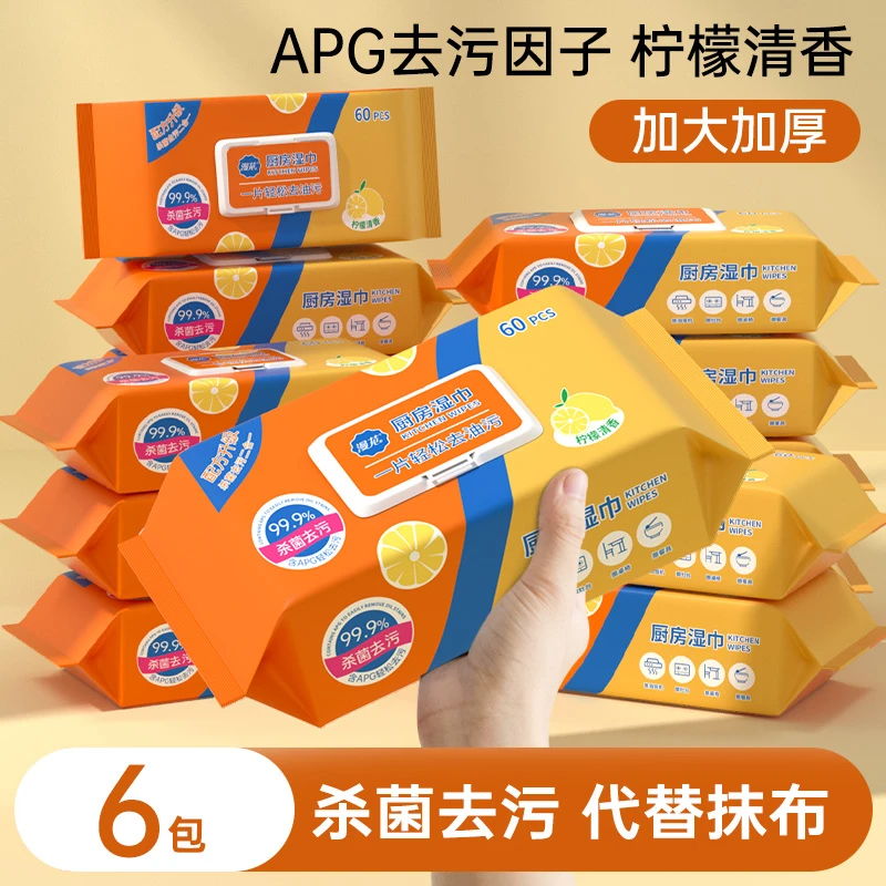 厨房湿巾去油去污家用油烟机清洁强力去油污湿纸巾一次性抹布