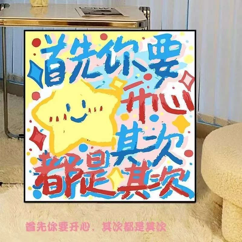情感文字DIY数字油画手绘卡通动漫海绵宝宝文字浪漫治愈画装饰xk